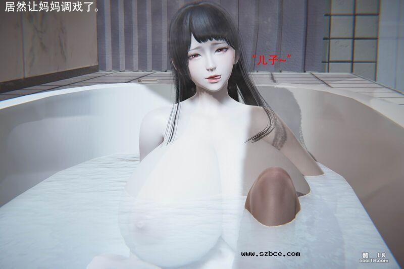【3D】妈妈的子宮清洗液