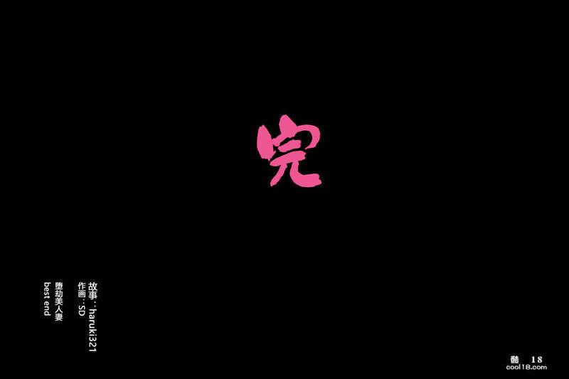 【AI漫画】堕劫美人妻 - 乱伦母（下）