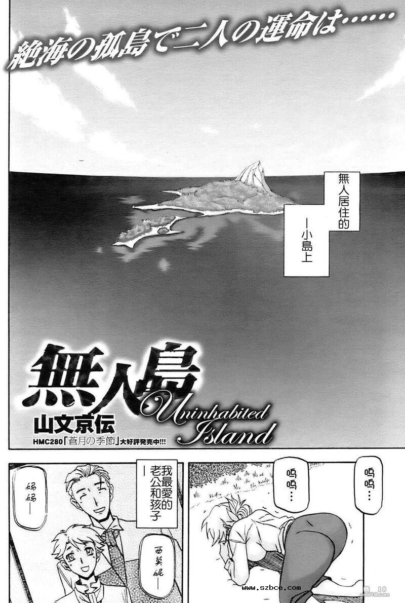 【中文漫画】無人島