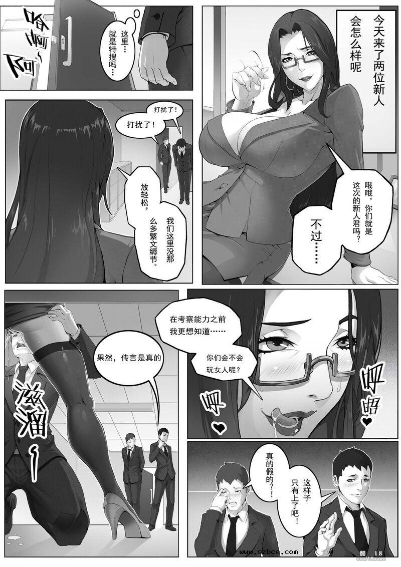 【中文漫画】熟女搜查官~沙袋肉便器
