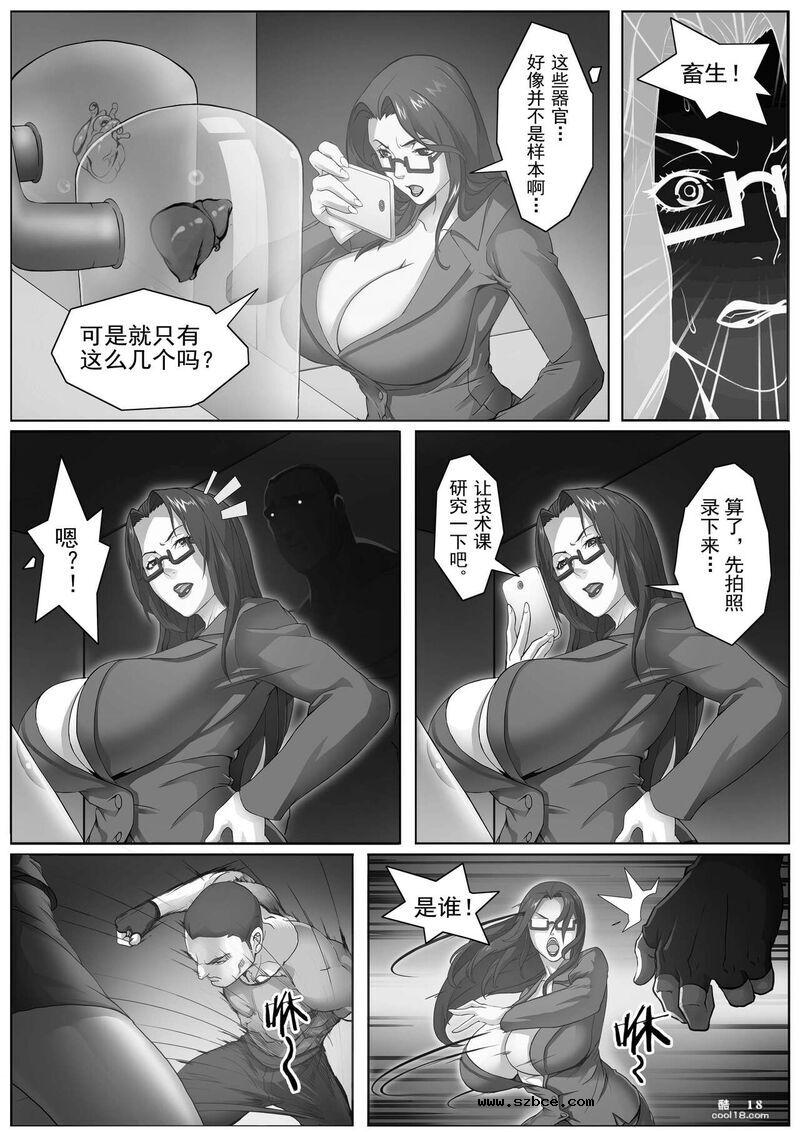 【中文漫画】熟女搜查官~沙袋肉便器