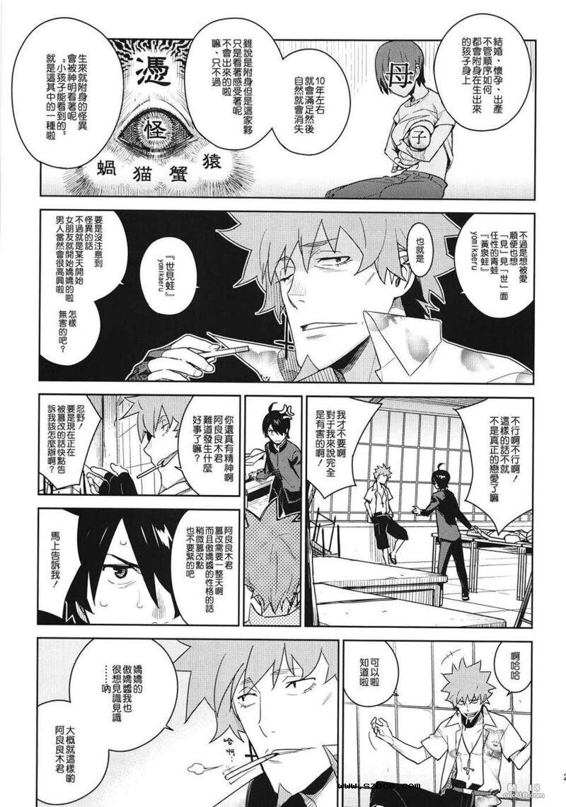 【同人漫画】看到全裸的战场原小姐