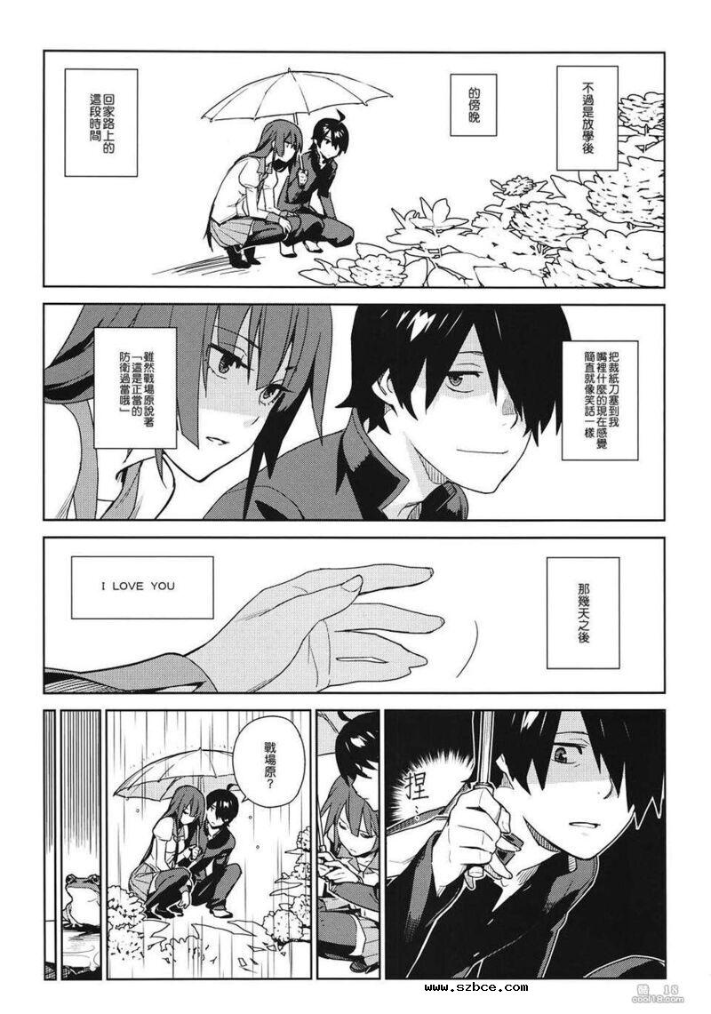 【同人漫画】看到全裸的战场原小姐
