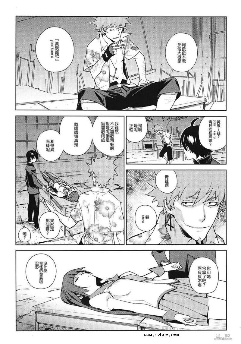 【同人漫画】看到全裸的战场原小姐