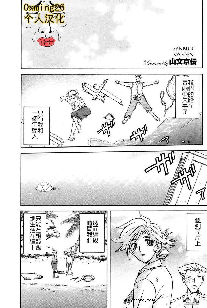 【中文漫画】無人島