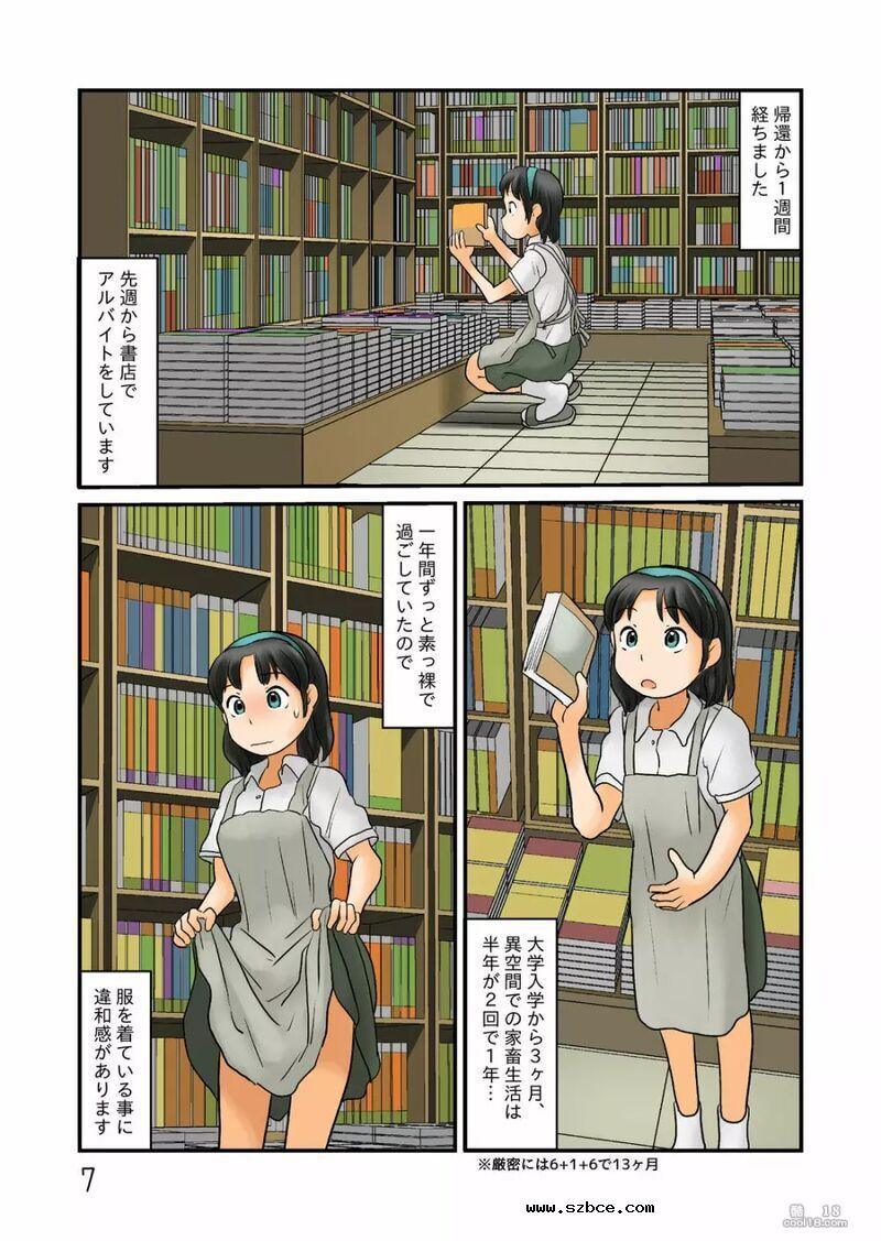 【粟岳高弘作品】我的露出性癖最终是成为了性奴