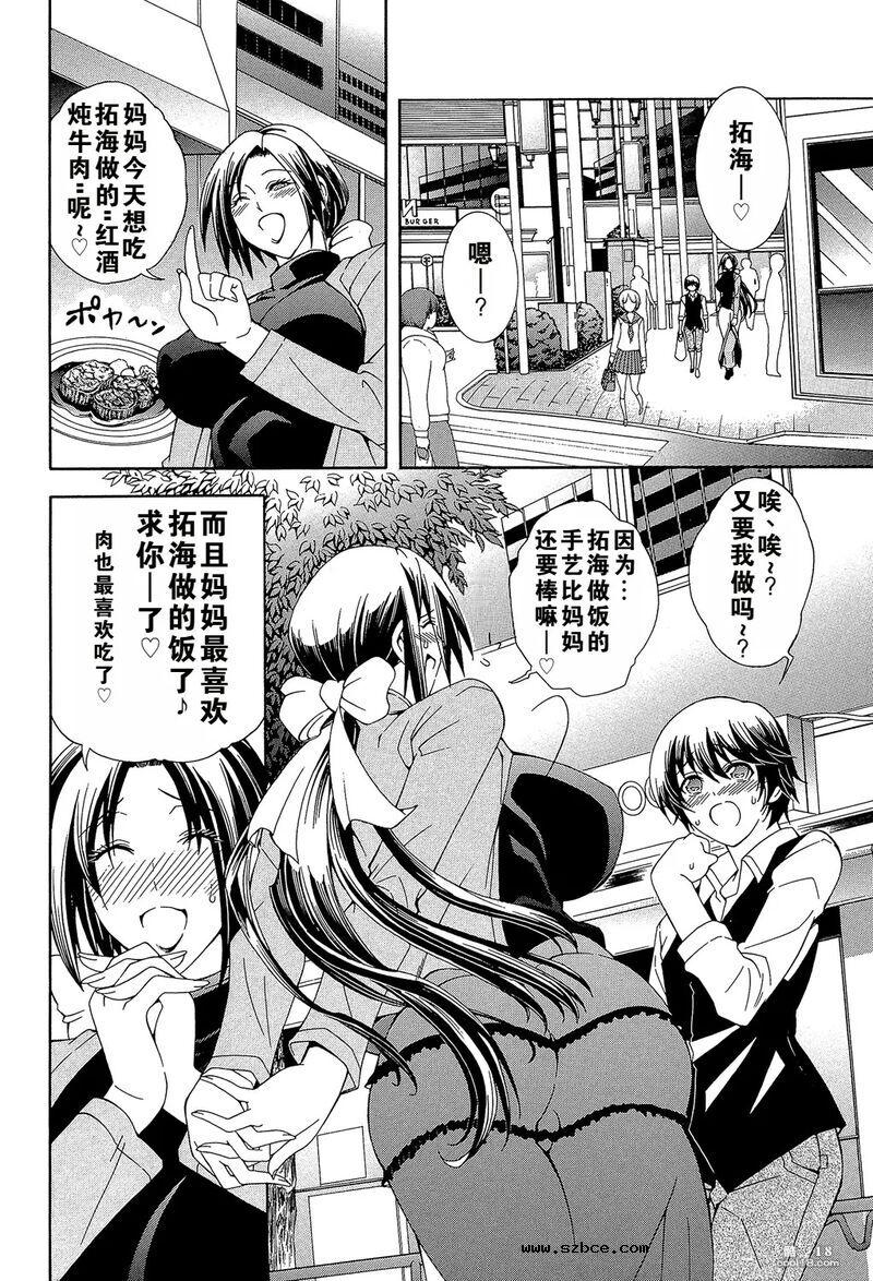 【中文漫画】妈妈是荡妇夺取了我的贞操