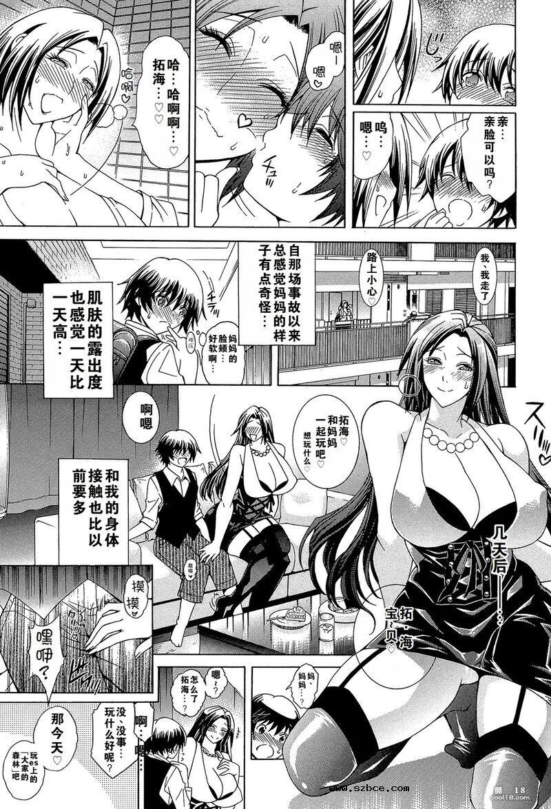 【中文漫画】妈妈是荡妇夺取了我的贞操