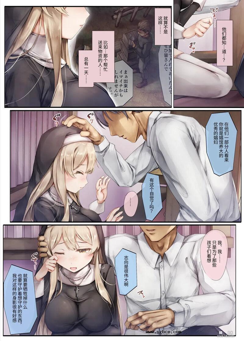 【中文彩漫】圣修女的性约定