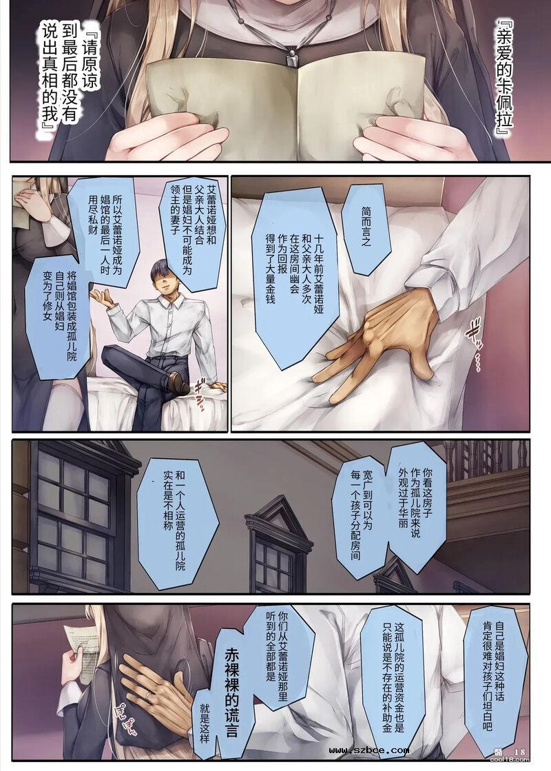 【中文彩漫】圣修女的性约定