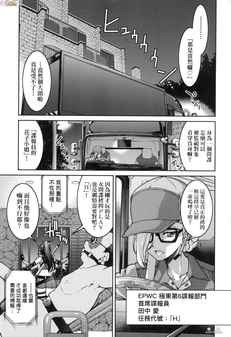 【中文漫画】女间谍淫縛拷問大作戦（1-2）