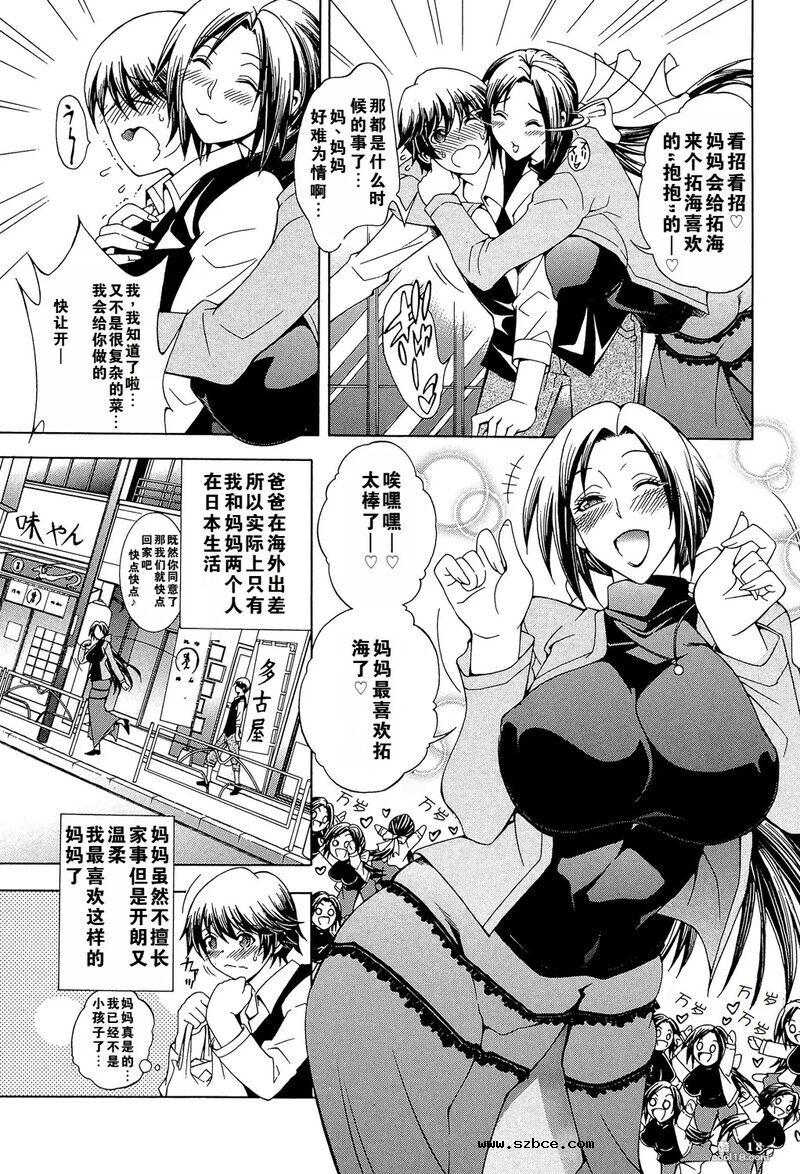 【中文漫画】妈妈是荡妇夺取了我的贞操