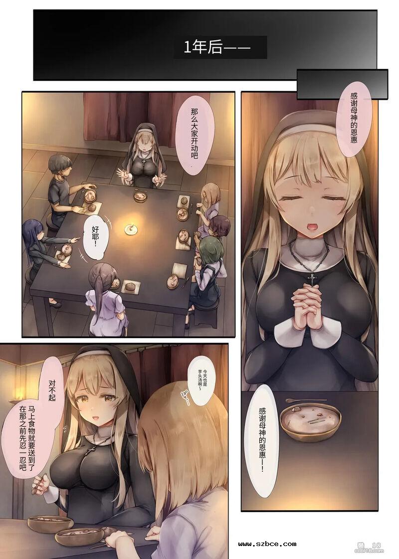 【中文彩漫】圣修女的性约定