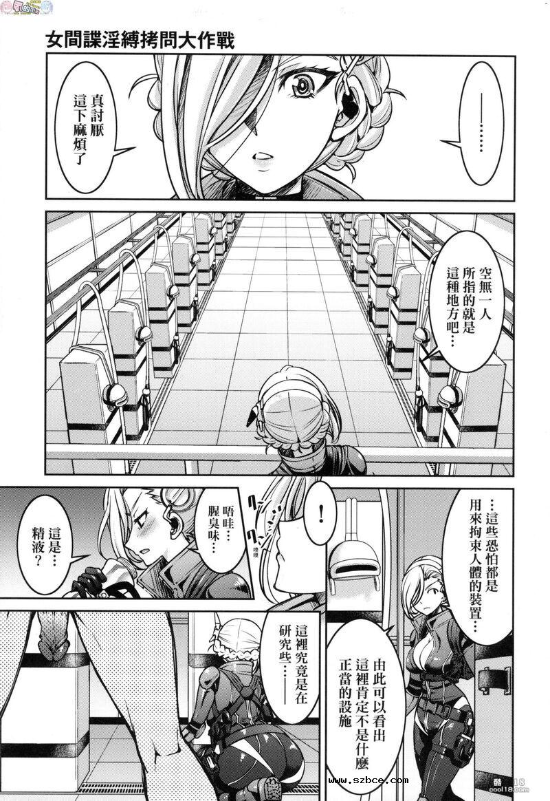 【中文漫画】女间谍淫縛拷問大作戦（1-2）