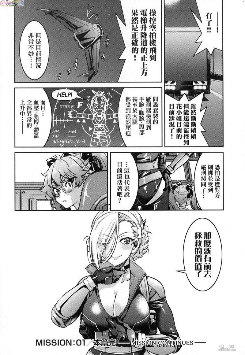 【中文漫画】女间谍淫縛拷問大作戦（1-2）