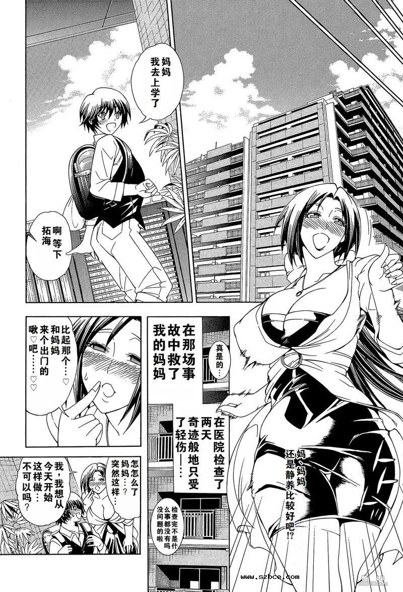 【中文漫画】妈妈是荡妇夺取了我的贞操