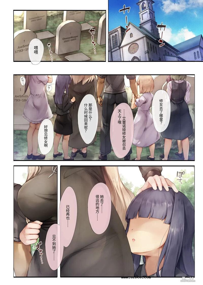 【中文彩漫】圣修女的性约定