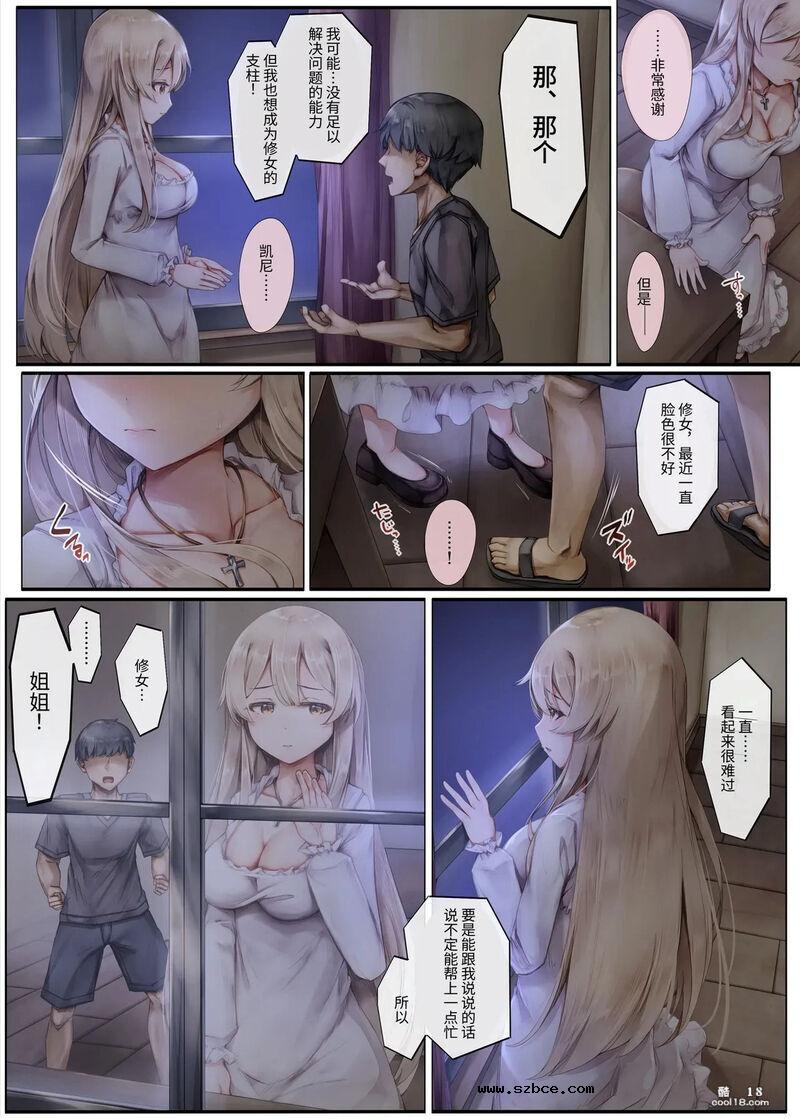 【中文彩漫】圣修女的性约定