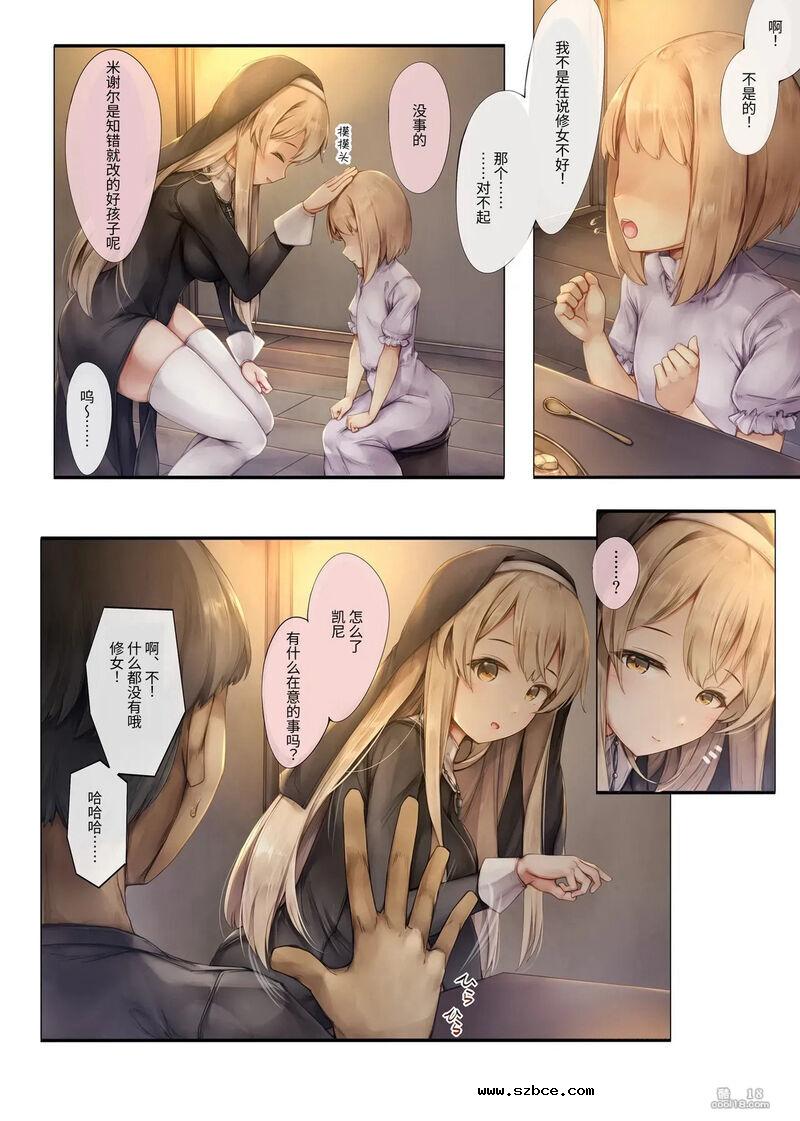 【中文彩漫】圣修女的性约定