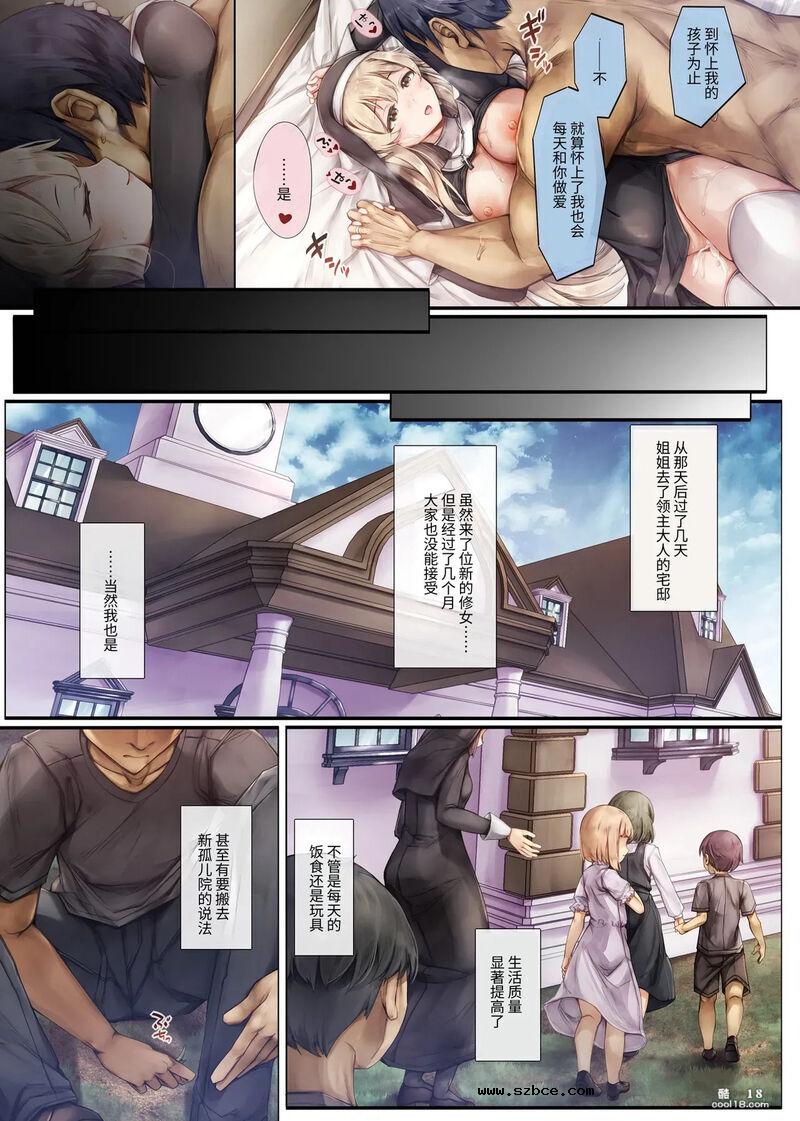 【中文彩漫】圣修女的性约定