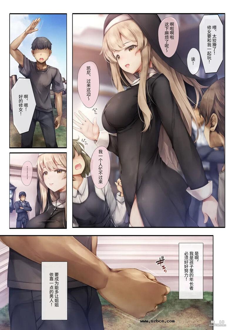 【中文彩漫】圣修女的性约定