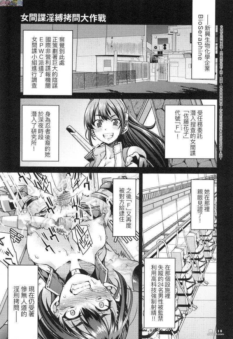 【中文漫画】女间谍淫縛拷問大作戦（1-2）