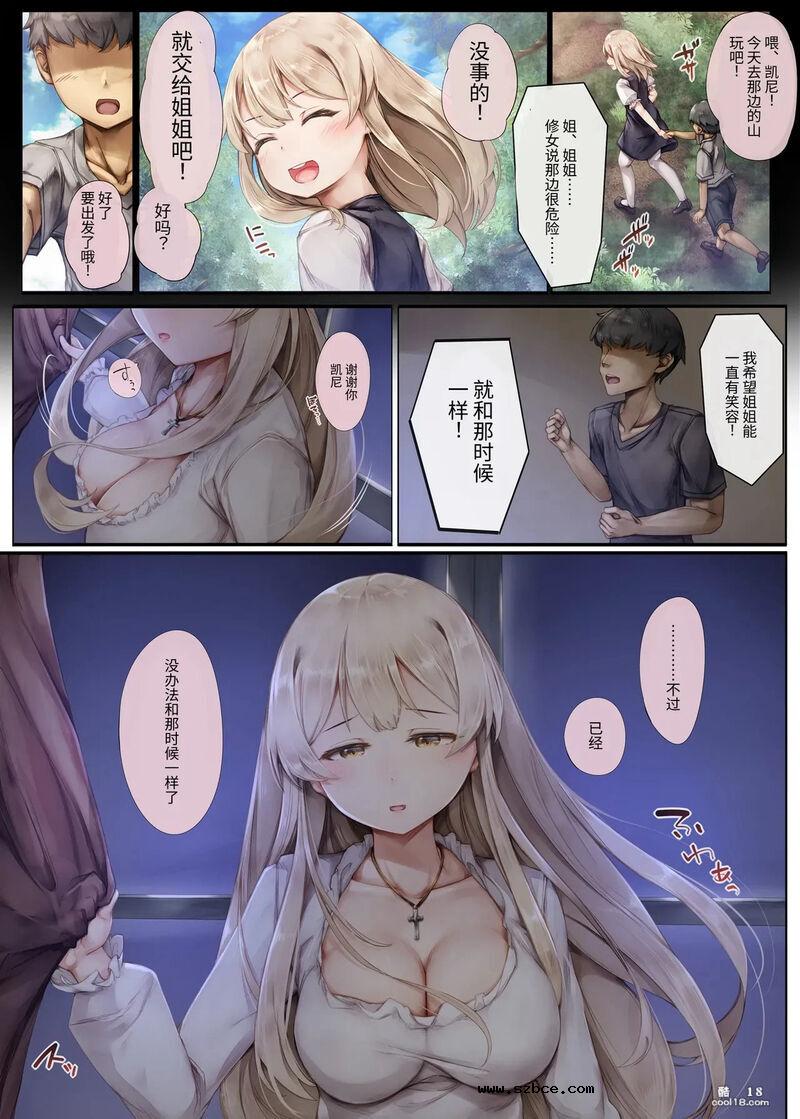 【中文彩漫】圣修女的性约定