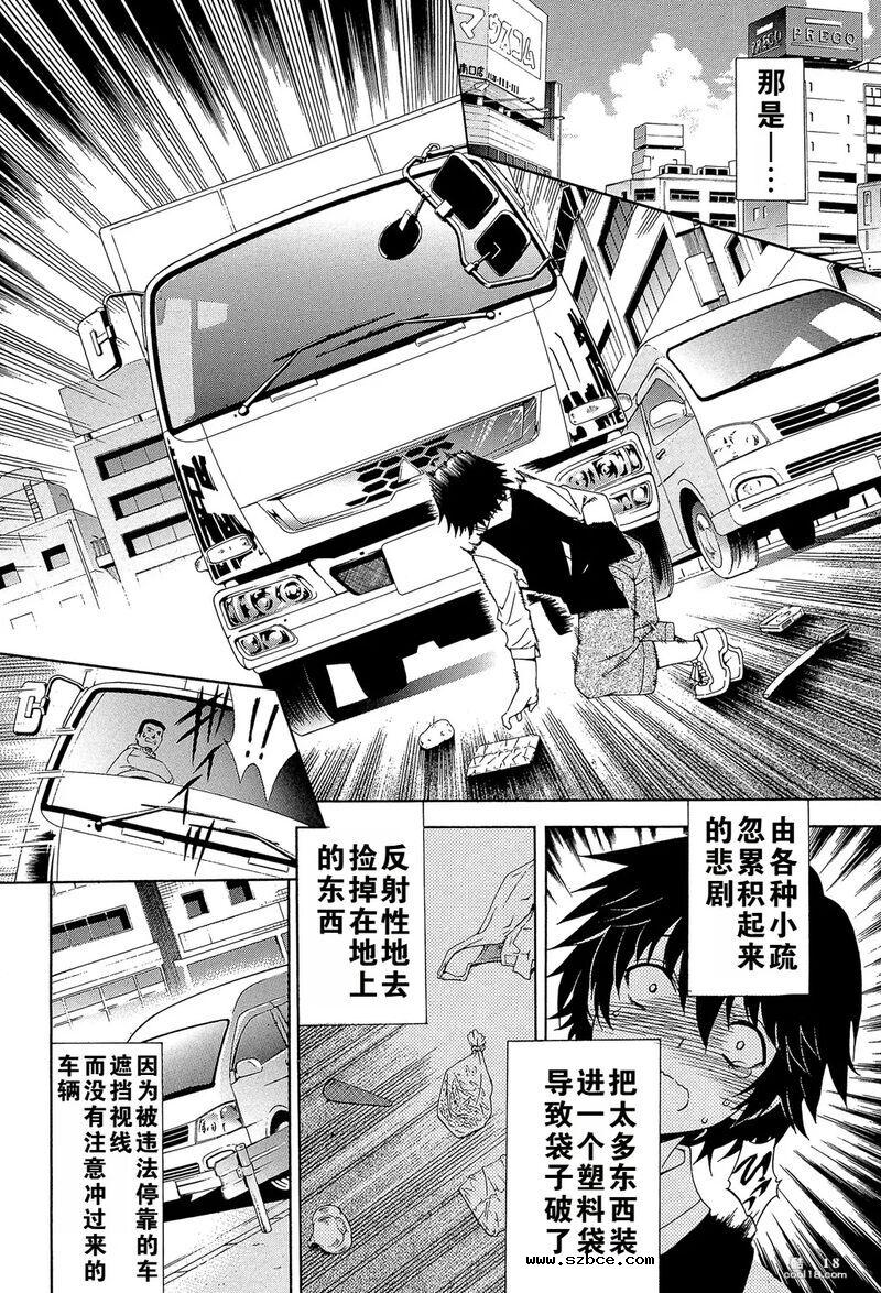 【中文漫画】妈妈是荡妇夺取了我的贞操