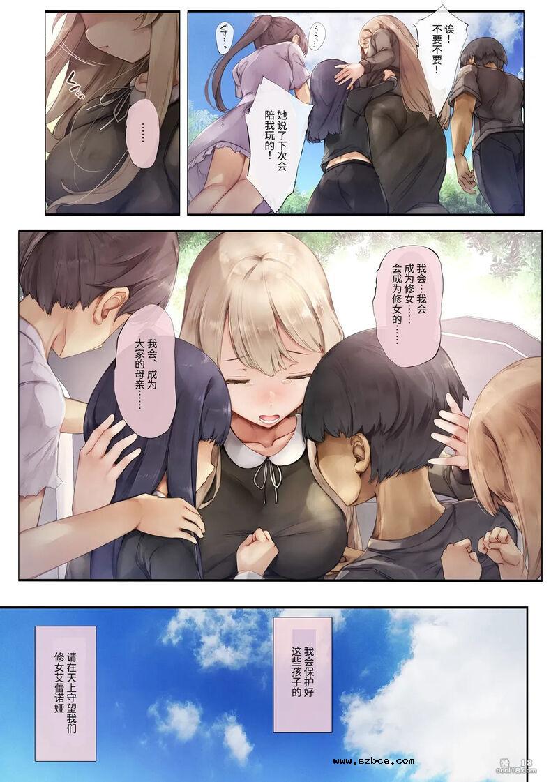 【中文彩漫】圣修女的性约定