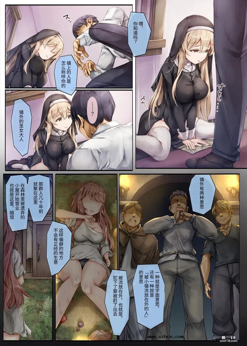 【中文彩漫】圣修女的性约定