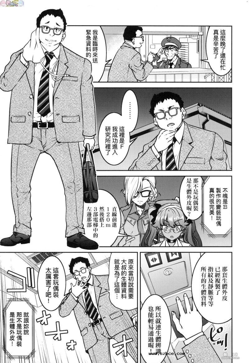 【中文漫画】女间谍淫縛拷問大作戦（1-2）