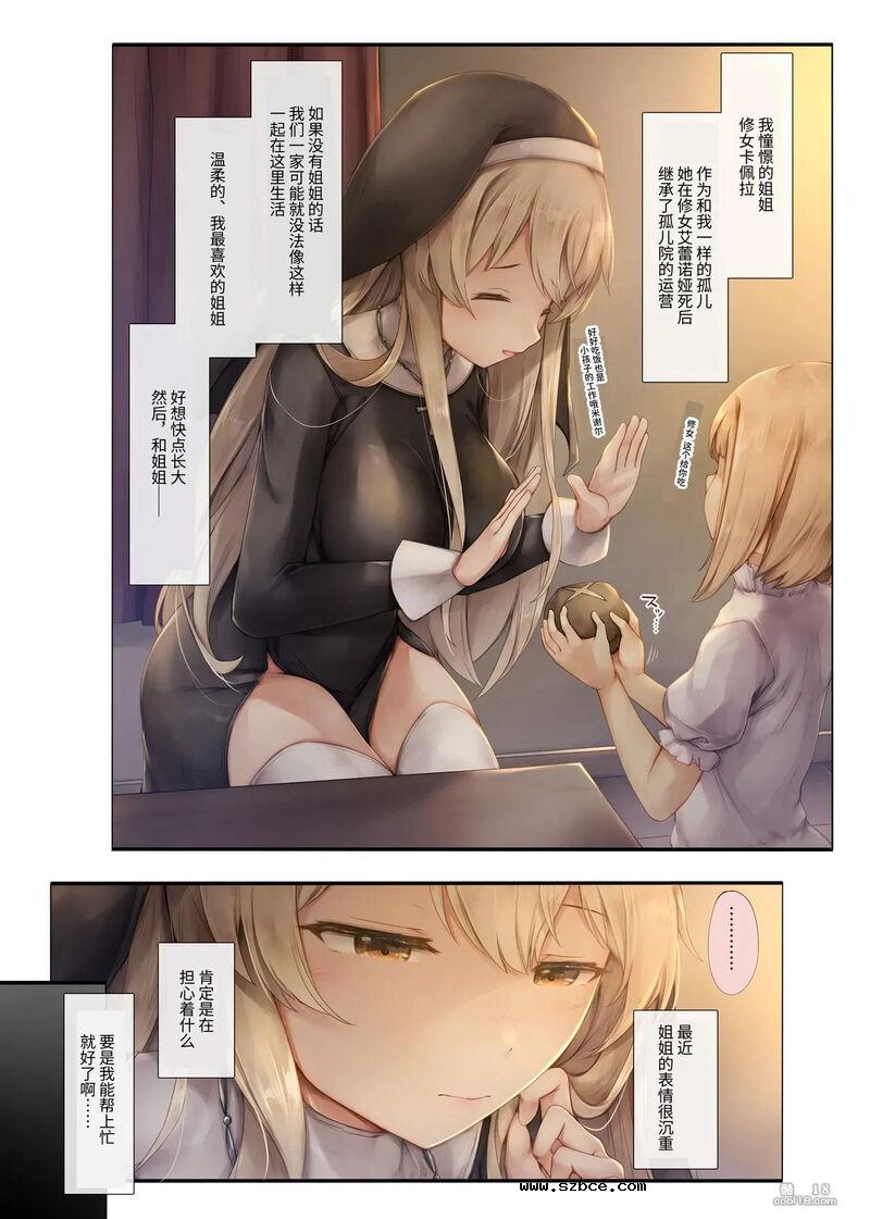 【中文彩漫】圣修女的性约定