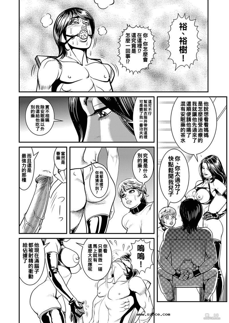 【中文漫画】巨乳熟母の愚蠢痴態