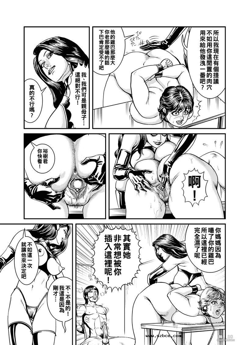 【中文漫画】巨乳熟母の愚蠢痴態