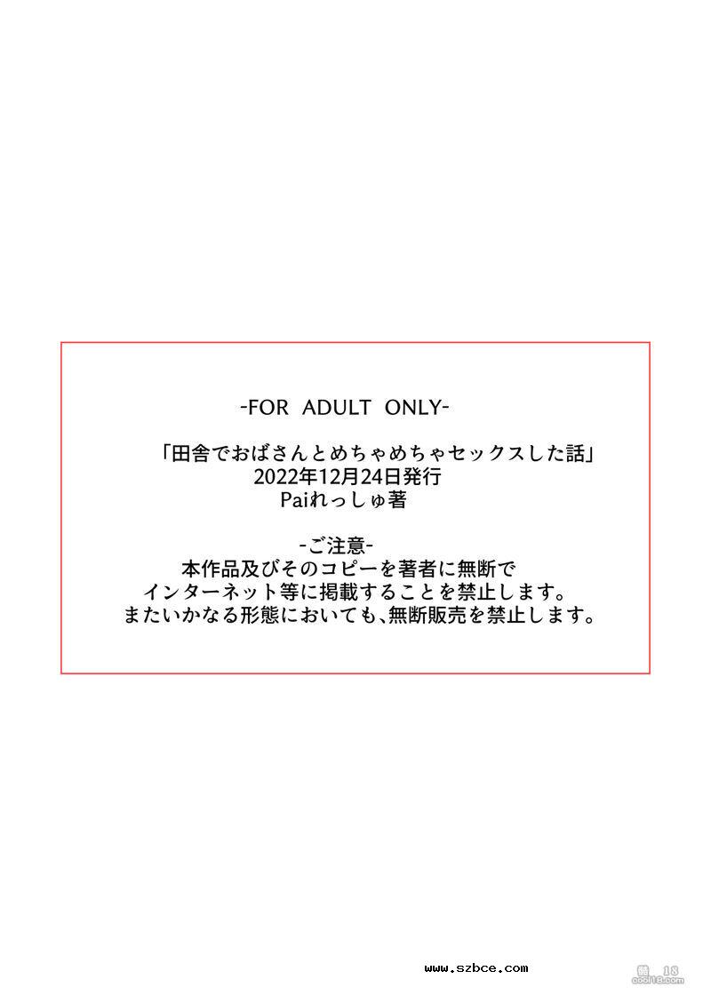【中文彩漫】与美莎子阿姨在乡下享受愉快的性生活