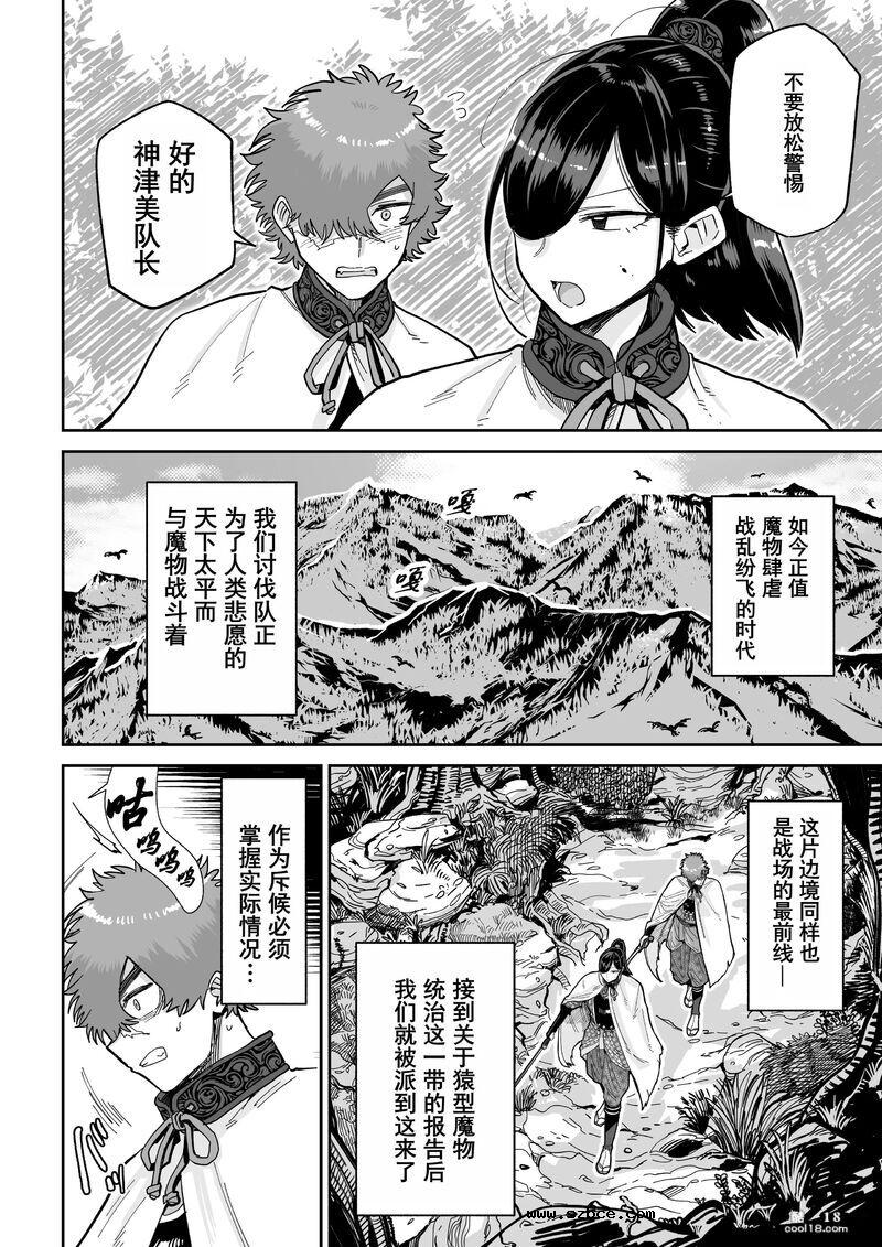 【中文漫画】猿鬼新娘 强制异类婚姻谭