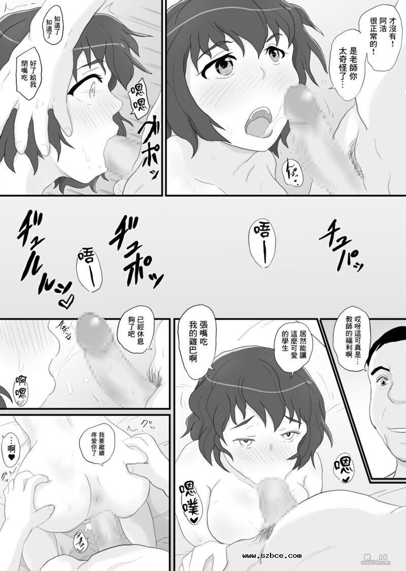 【中文漫画】同窗會之夜 和曾經交往過的老師一起