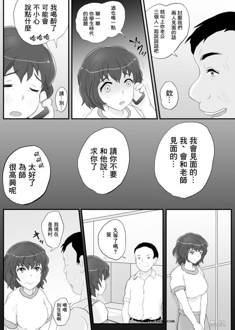 【中文漫画】同窗會之夜 和曾經交往過的老師一起