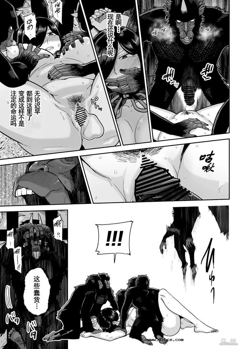 【中文漫画】猿鬼新娘 强制异类婚姻谭