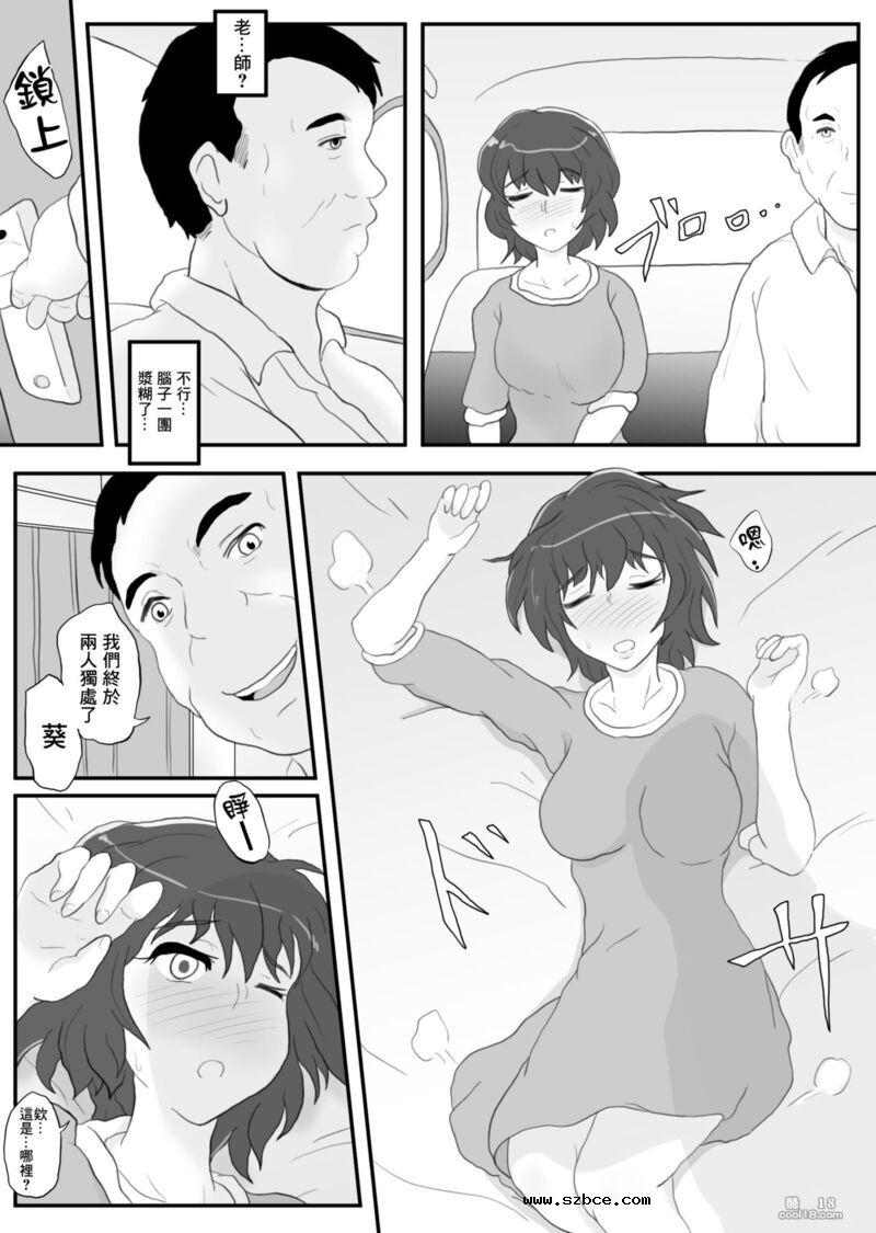 【中文漫画】同窗會之夜 和曾經交往過的老師一起