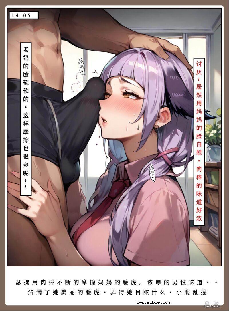 【AI漫画】腕豪与妈妈（下）