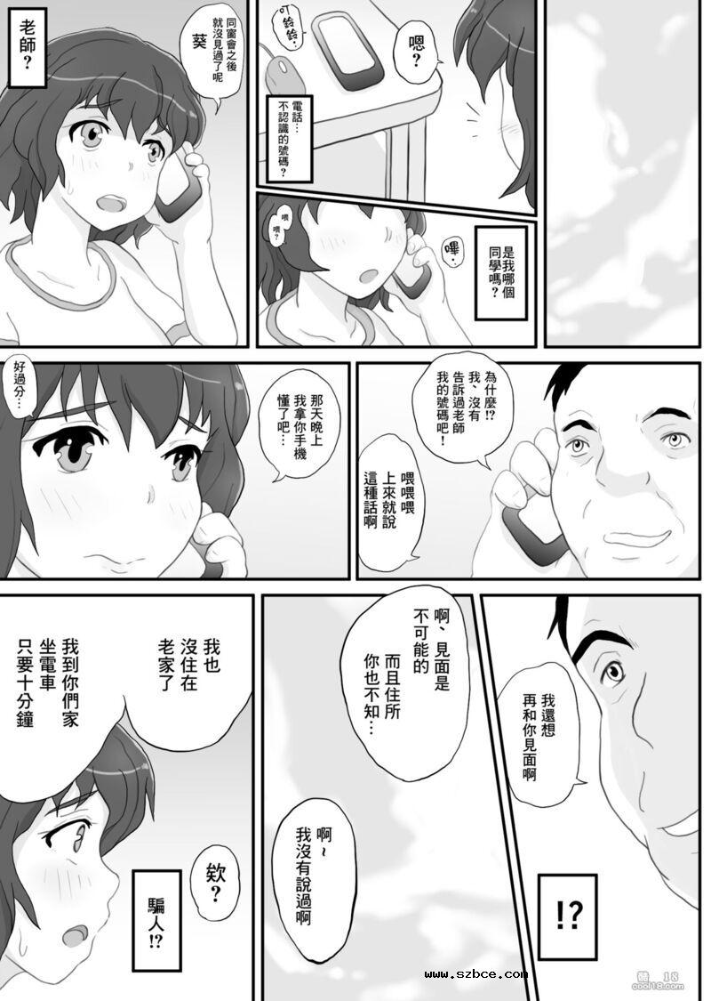 【中文漫画】同窗會之夜 和曾經交往過的老師一起