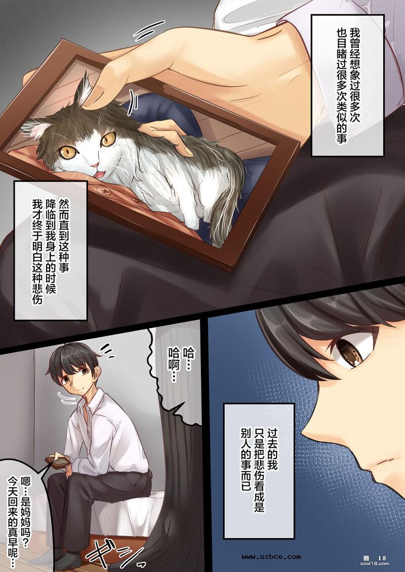 【中文彩漫】魔法喵咒~丰满的青梅竹马与饲养的猫的故事