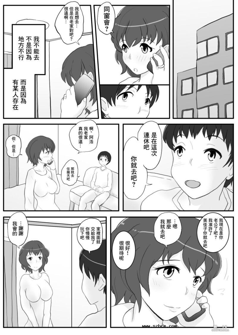 【中文漫画】同窗會之夜 和曾經交往過的老師一起