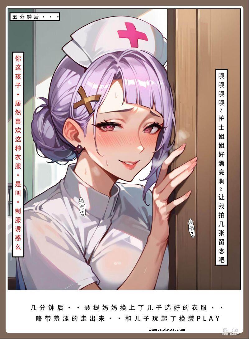 【AI漫画】腕豪与妈妈（下）