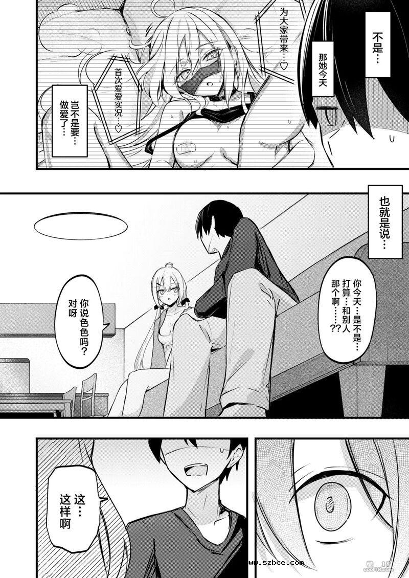 【中文漫画】自家义妹怎能拱手让人