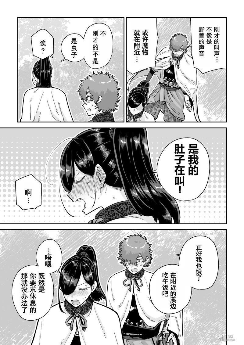 【中文漫画】猿鬼新娘 强制异类婚姻谭
