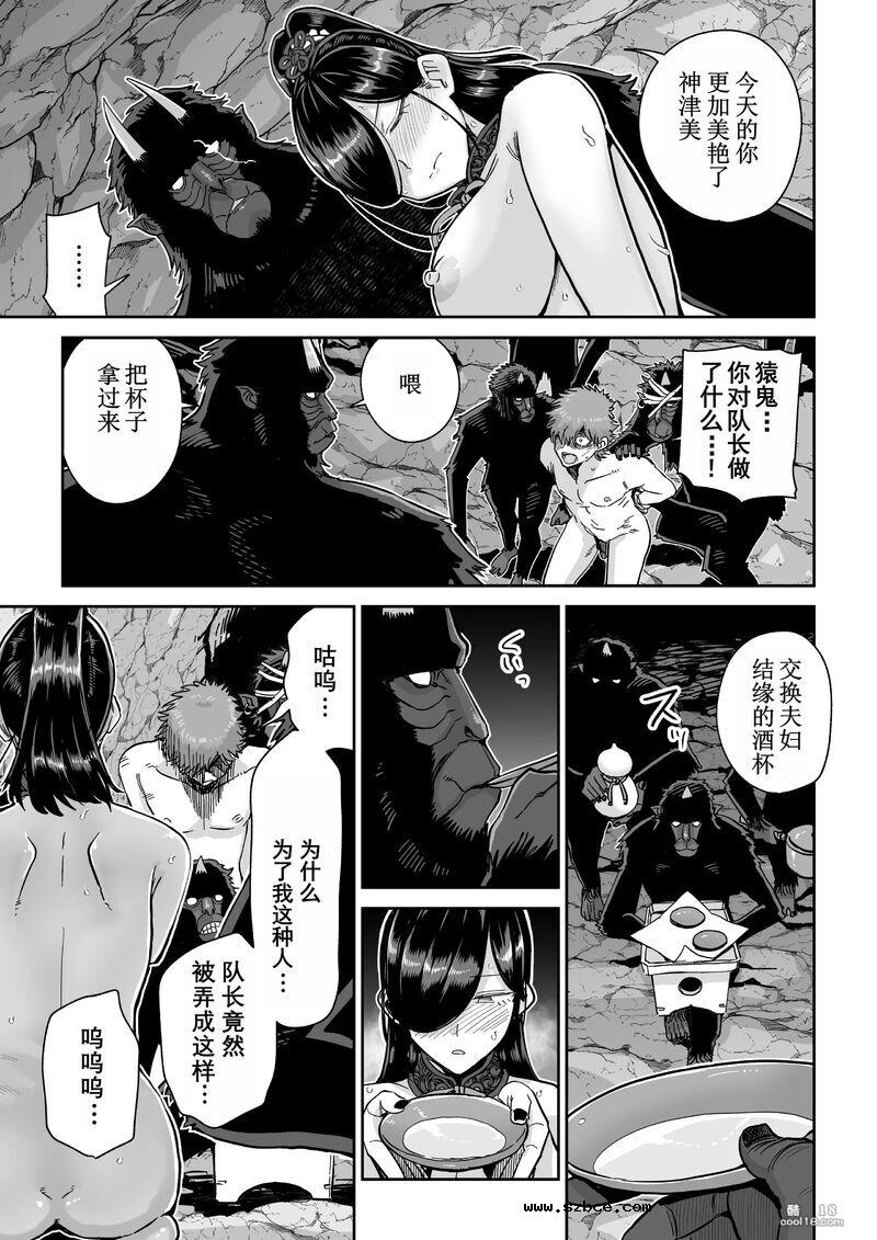 【中文漫画】猿鬼新娘 强制异类婚姻谭