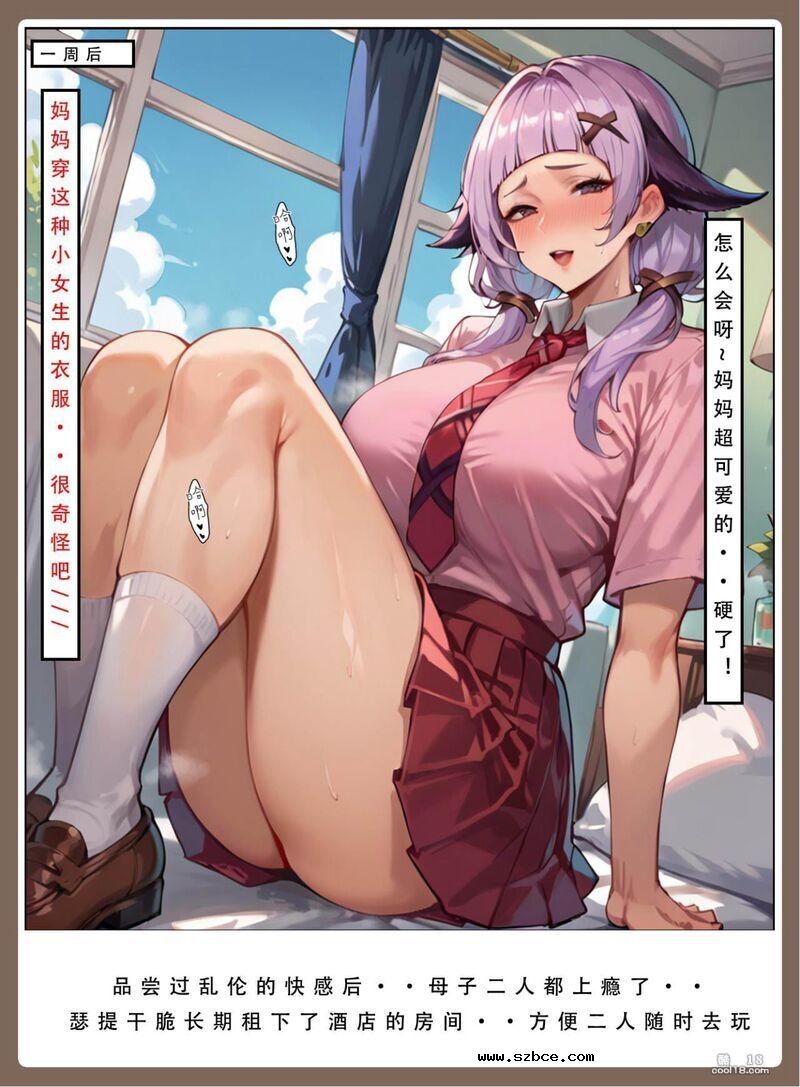 【AI漫画】腕豪与妈妈（下）