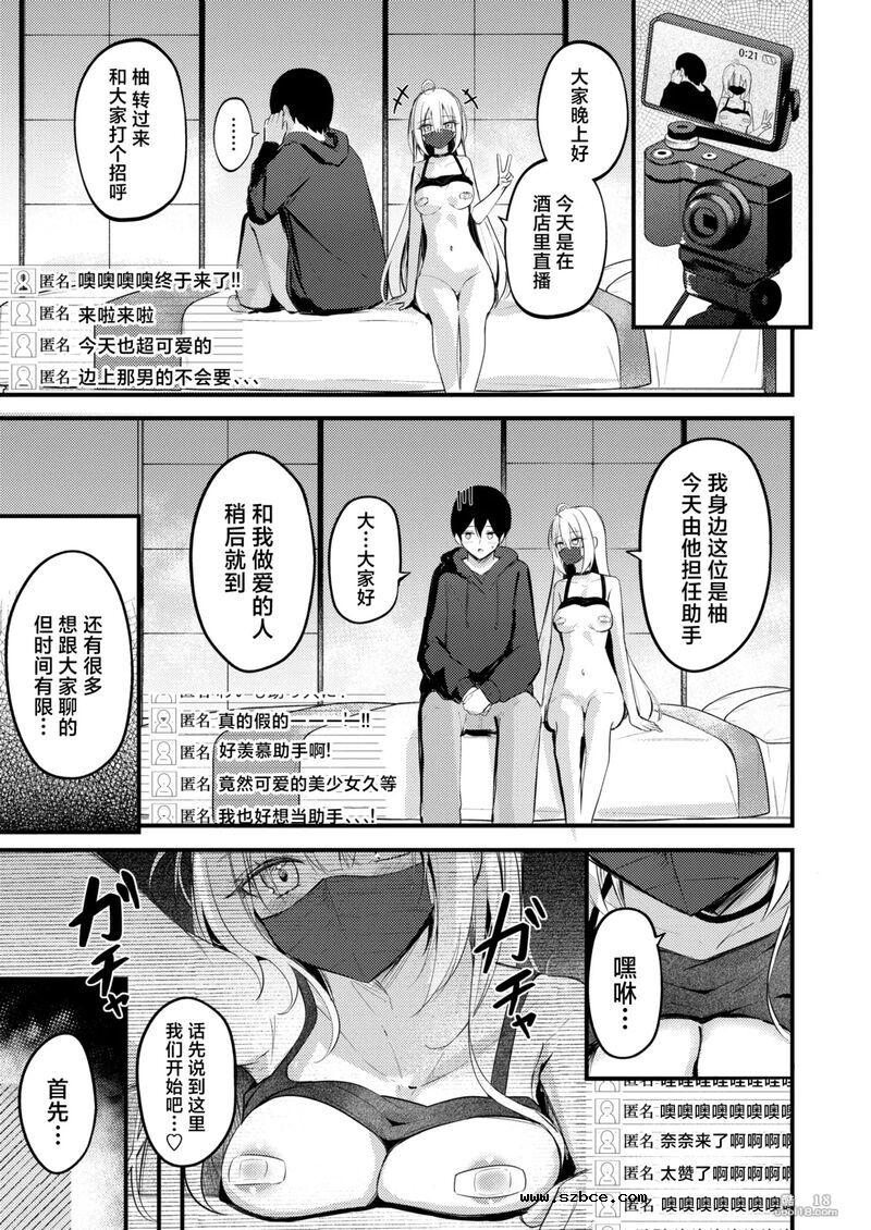 【中文漫画】自家义妹怎能拱手让人